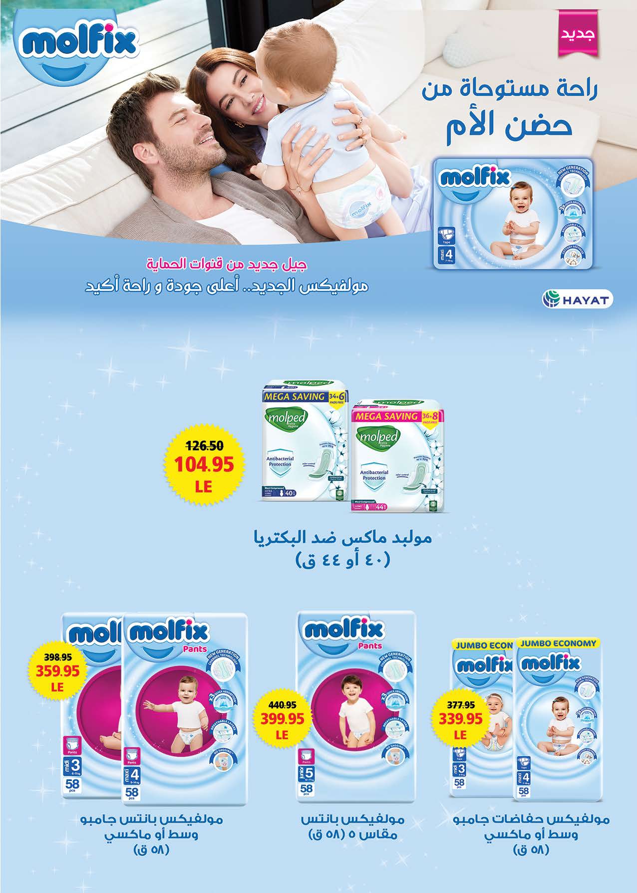 saudi offers from 8mar to 23mar 2025 عروض سعودى من 8 مارس حتى 23 مارس 2025 صفحة رقم 38